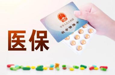 智慧医保